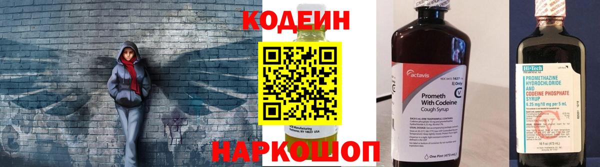 Рыбинск  Кодеин напиток Lean (лин)  Вход с VPN 