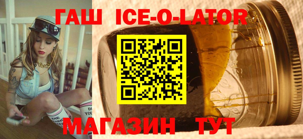 Гашиш Ice-O-Lator  ГАШ  Гашиш Premium  Рыбинск  Вход с VPN 