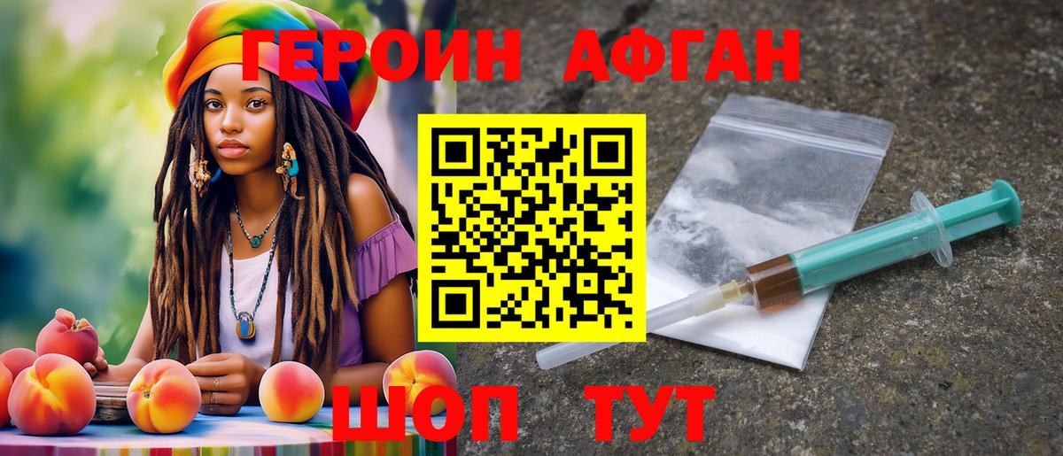 ГЕРОИН хмурый Рыбинск