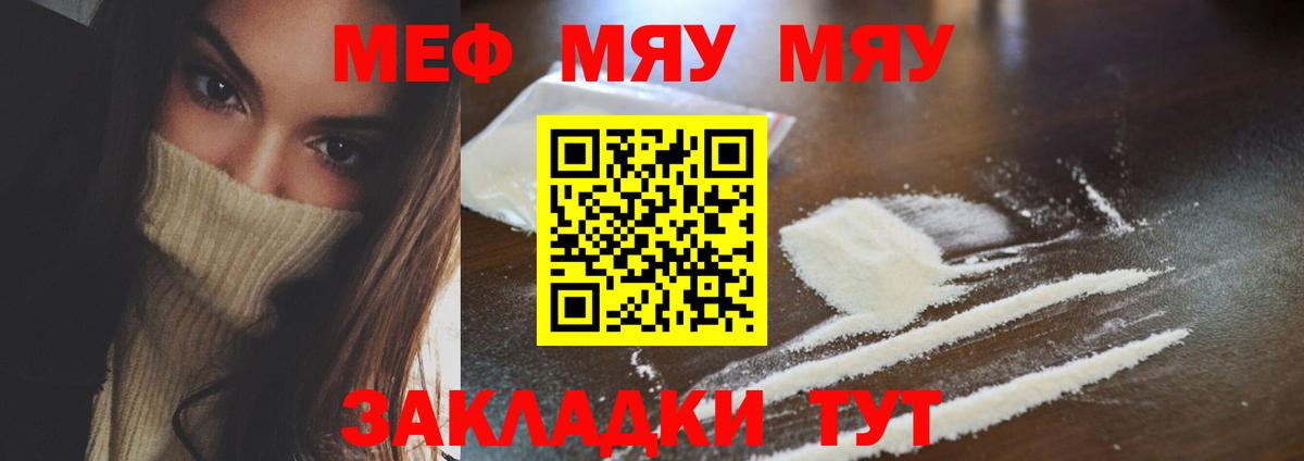 Мефедрон  МЯУ-МЯУ кристаллы  Вход с VPN  МЯУ-МЯУ VHQ  Рыбинск 