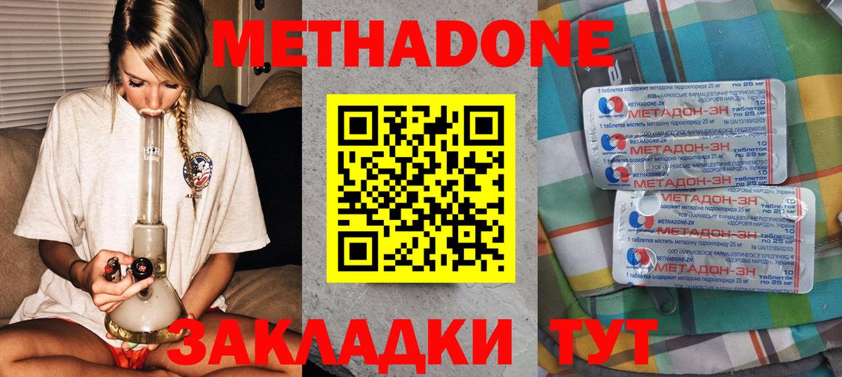   зеркало  МЕТАДОН methadone  Метадон мёд  Вход с VPN  Рыбинск 