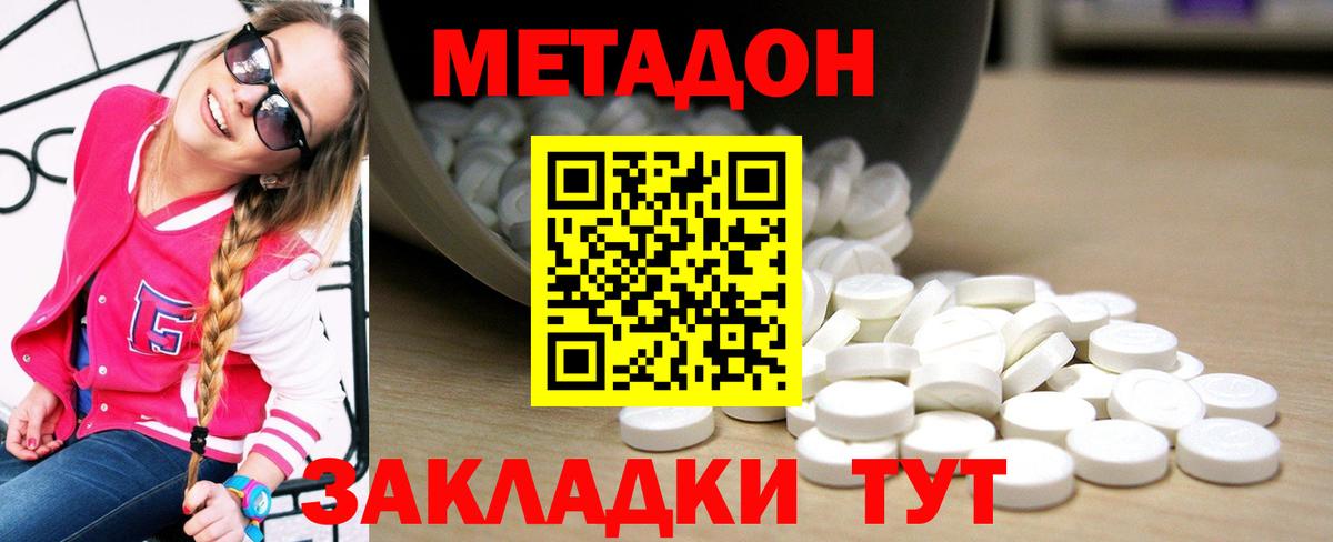 МЕТАДОН VHQ Рыбинск