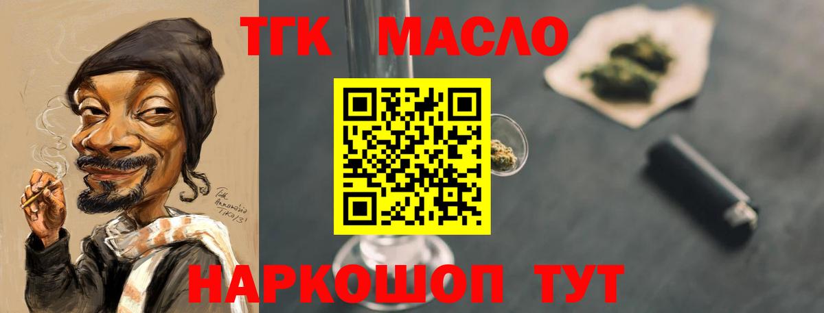 ТГК жижа Рыбинск